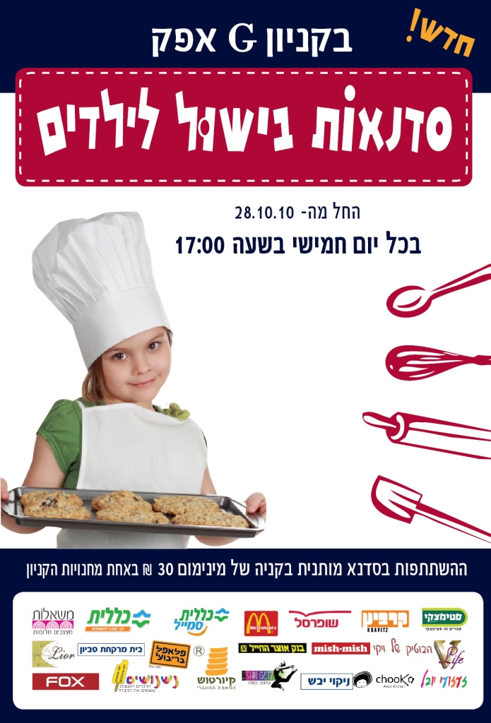 מודעת פרסום לסדנאות בישול לילדים בגי אפק